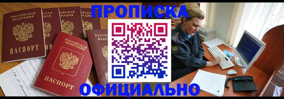 прописка для работы в Богородицке