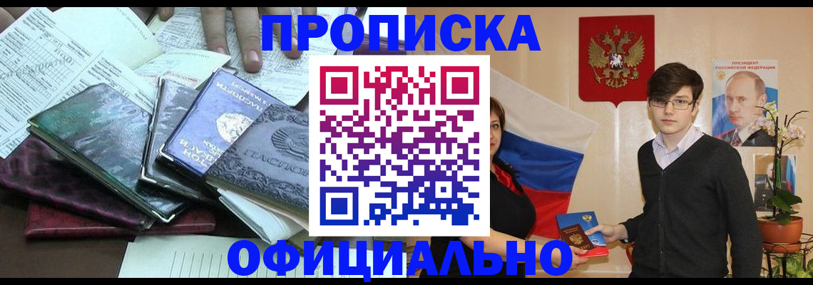 временная регистрация недорого в Богородицке