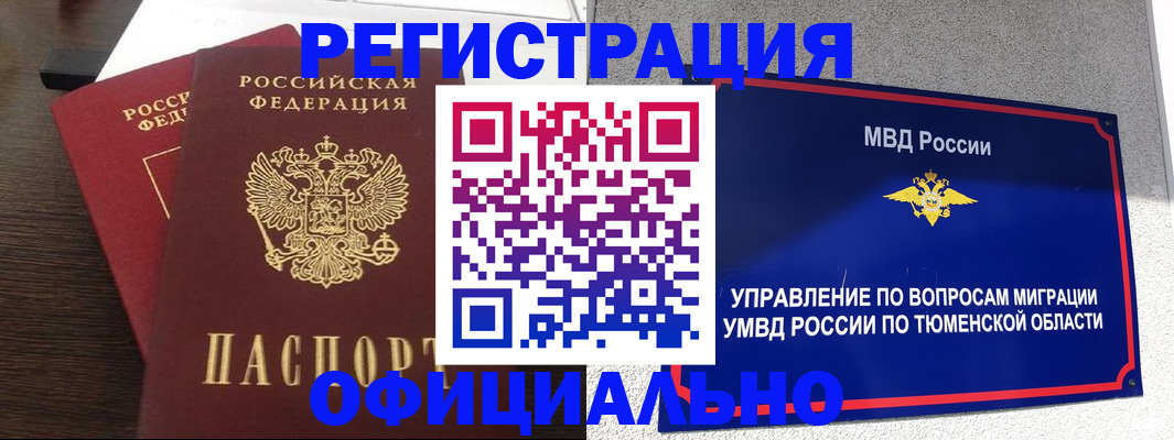временная регистрация в Богородицке